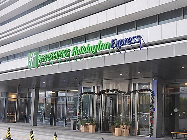 智选假日酒店 holiday inn express